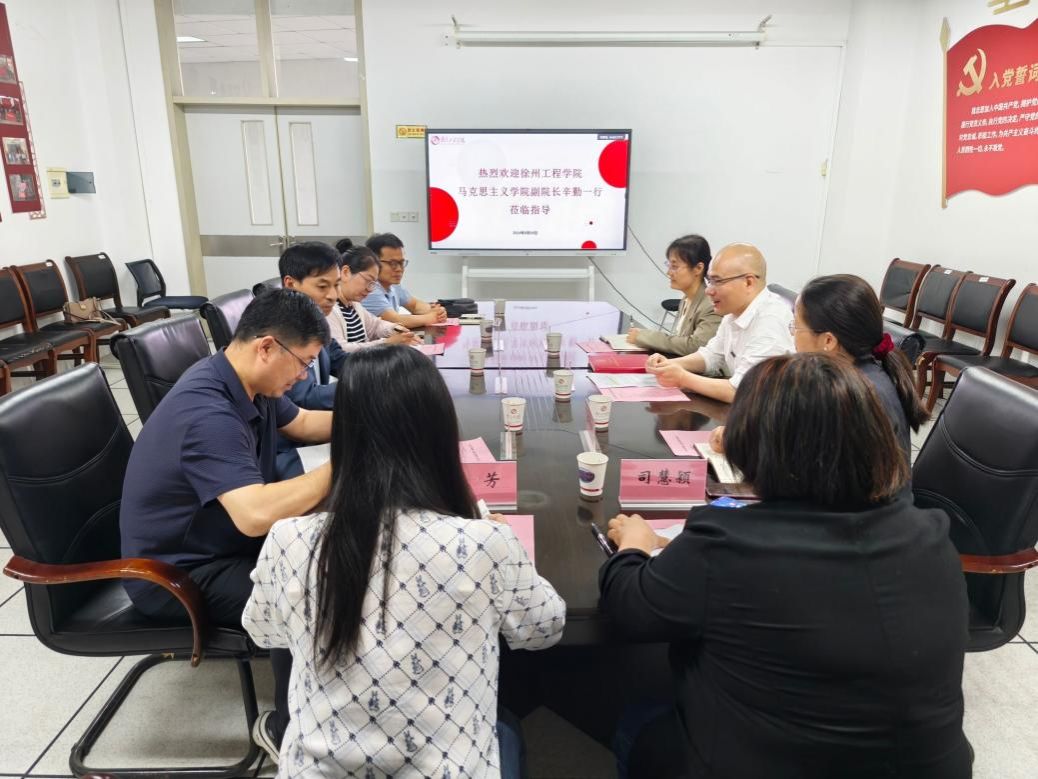 徐州工程学院马克思主义学院副院长辛勤一行来访图片1